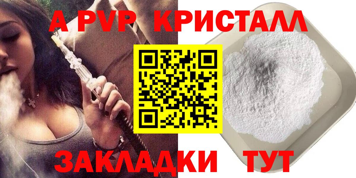 продажа наркотиков  Вход с VPN  Alpha-PVP Соль  Губаха  APVP Соль  А ПВП СК КРИС 