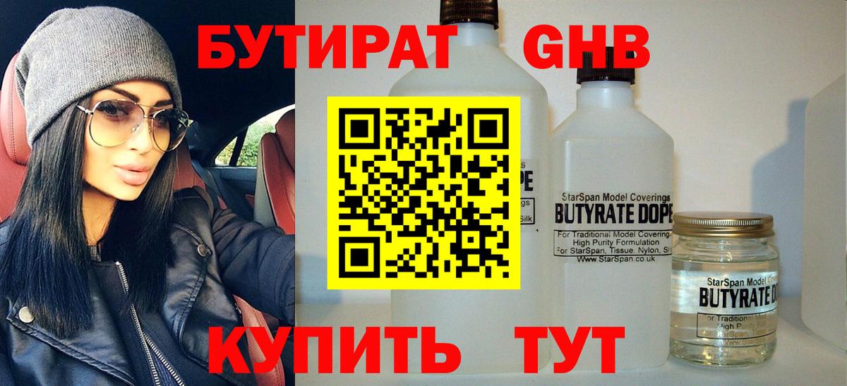 Губаха  Бутират  Вход с VPN  Бутират вода 