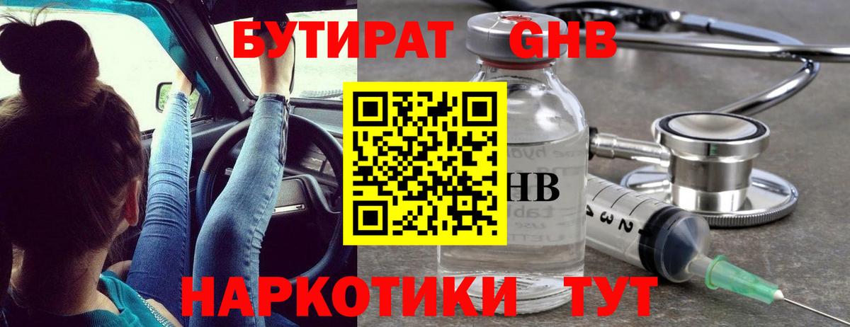 Бутират оксибутират Губаха