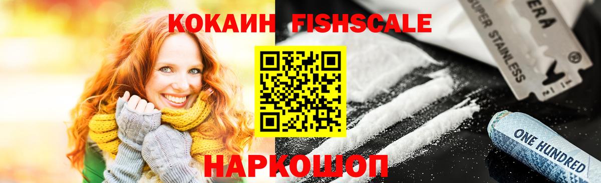 Cocaine 99%  COCAIN  Губаха  Вход с VPN  где купить   COCAIN Fish Scale 