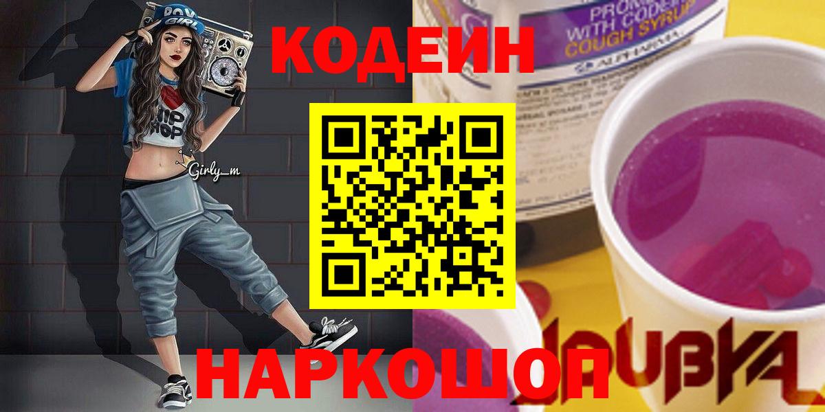 Губаха  Codein Purple Drank  Вход с VPN 