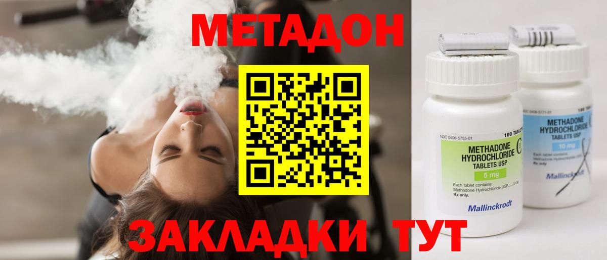 МЕТАДОН methadone  Вход с VPN  Метадон VHQ  Губаха 