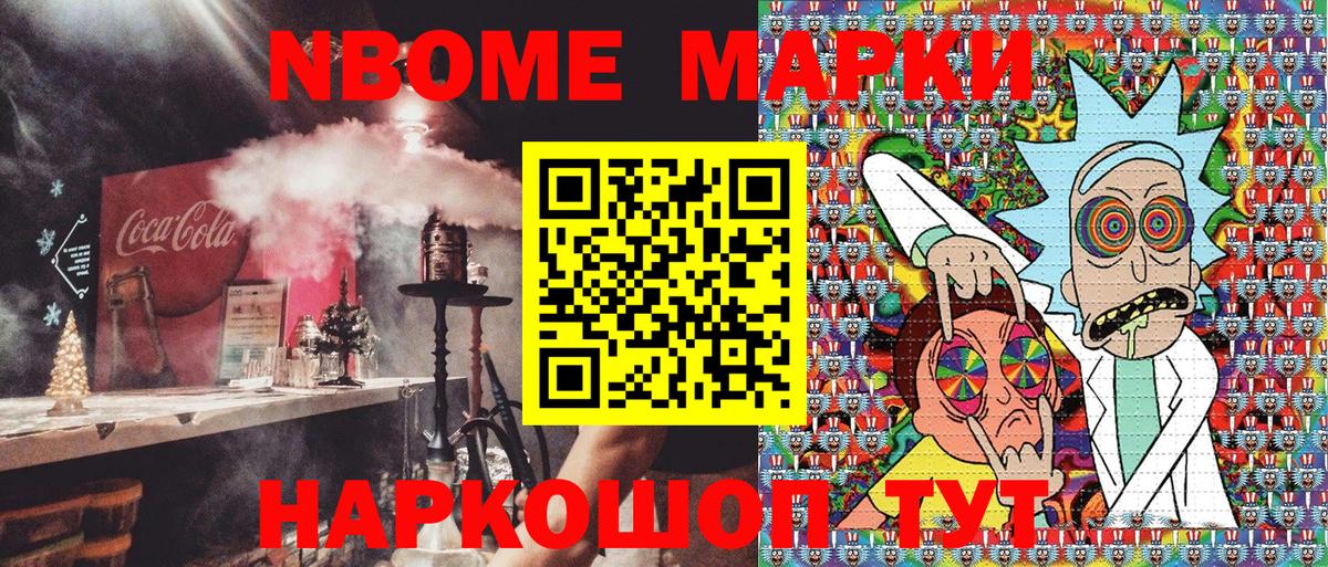Марки N-bome 1,8мг Губаха